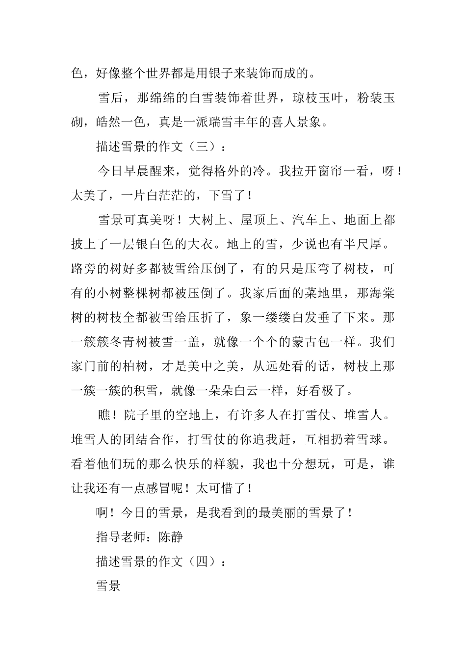 描写雪景的作文_第3页