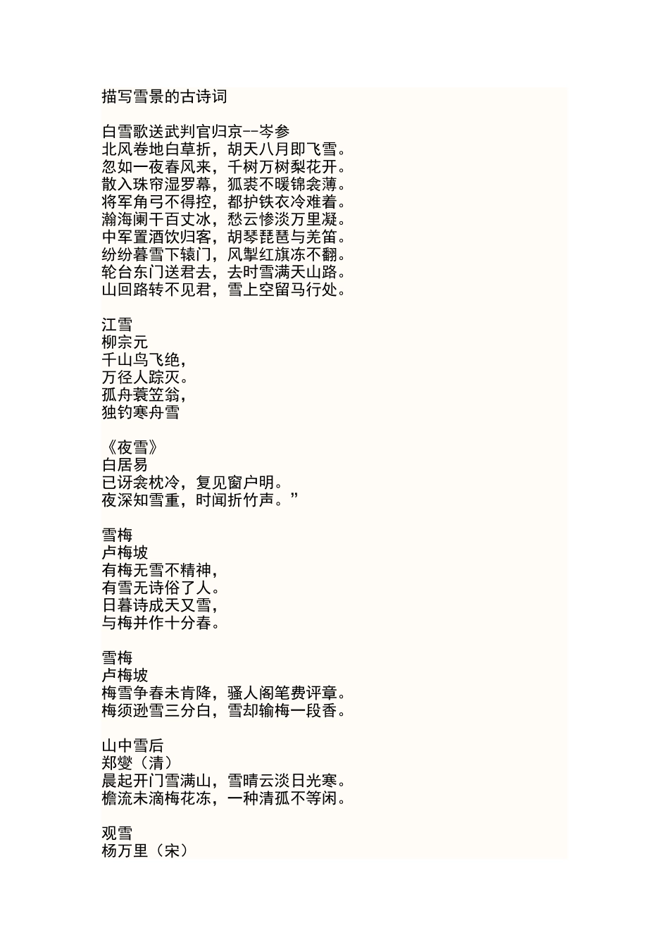 描写雪景的古诗词_第1页