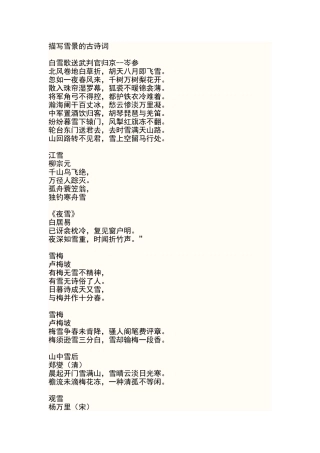 描写雪景的古诗词