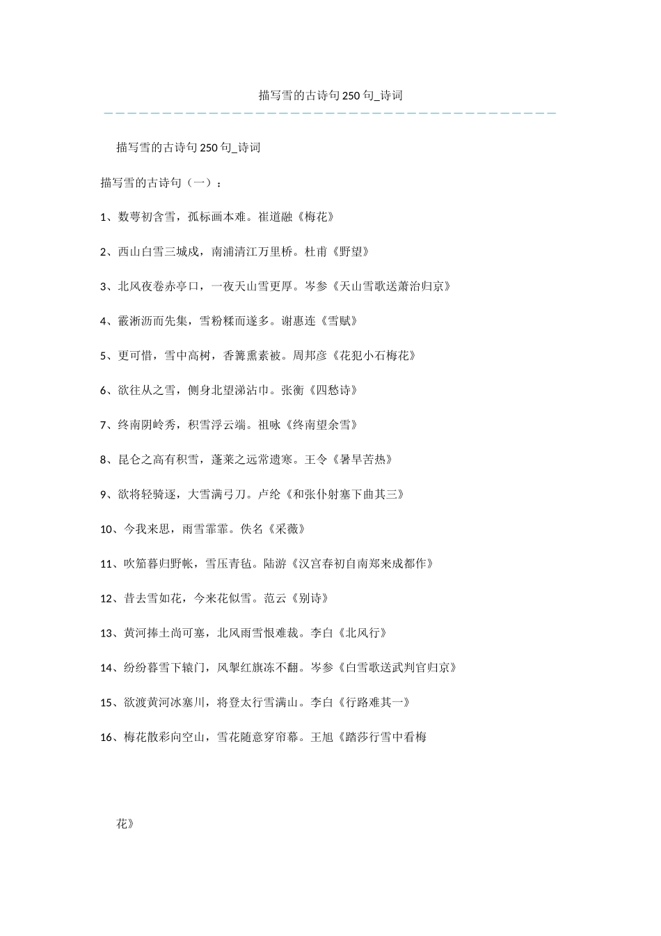 描写雪的古诗句250句_第1页