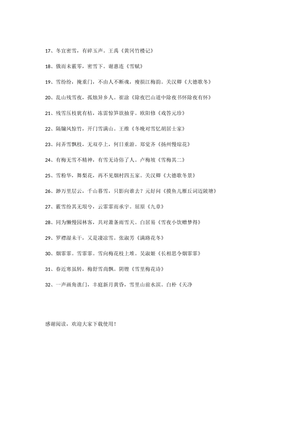 描写雪的古诗句250句_第2页