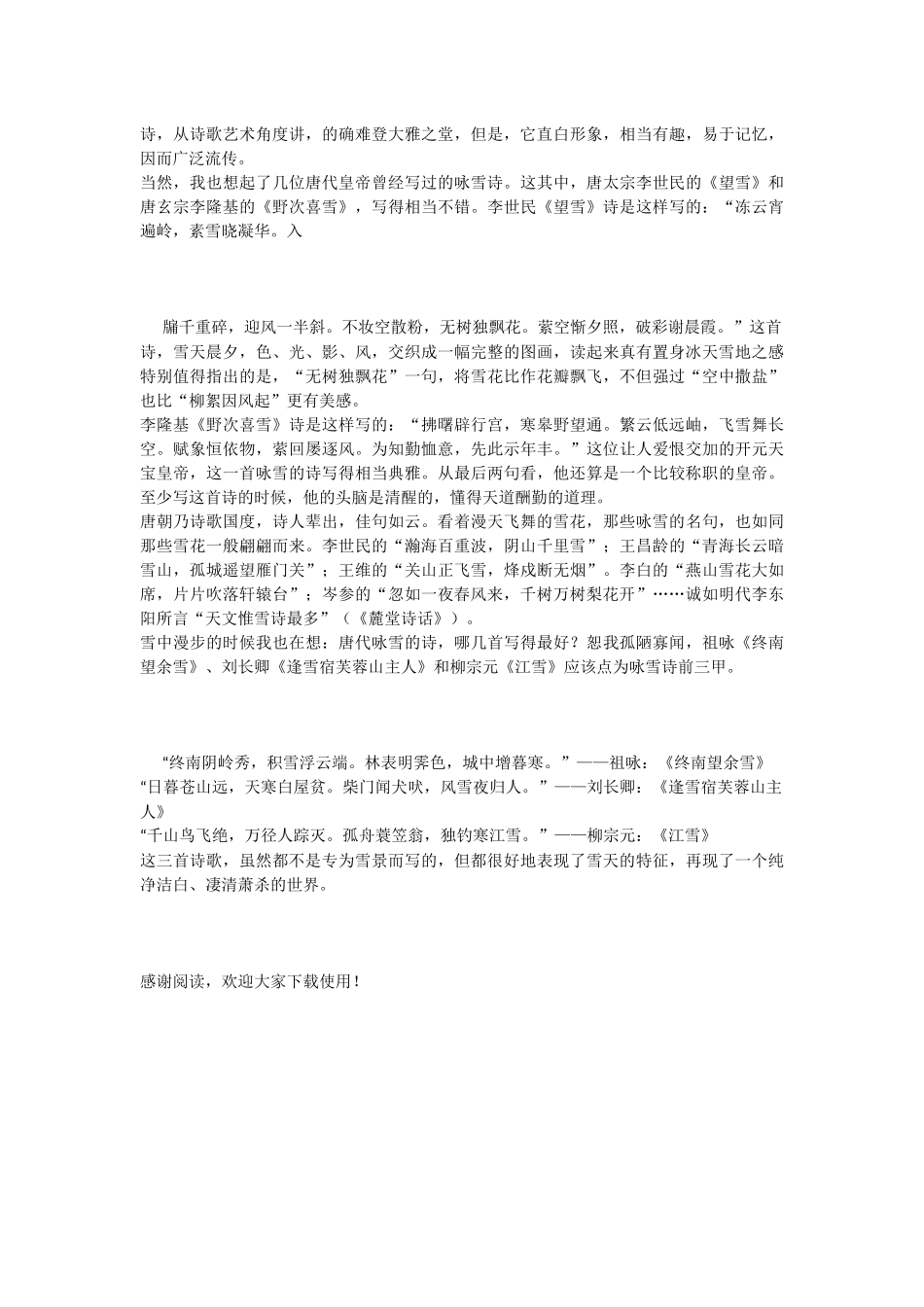 描写雪的古诗句欣赏_第2页