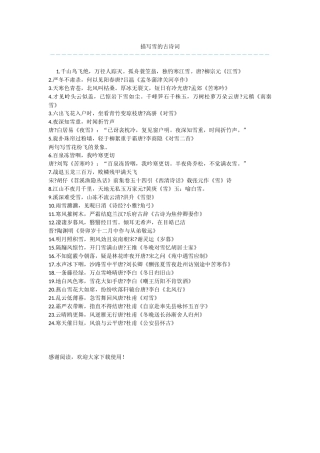 描写雪的古诗词