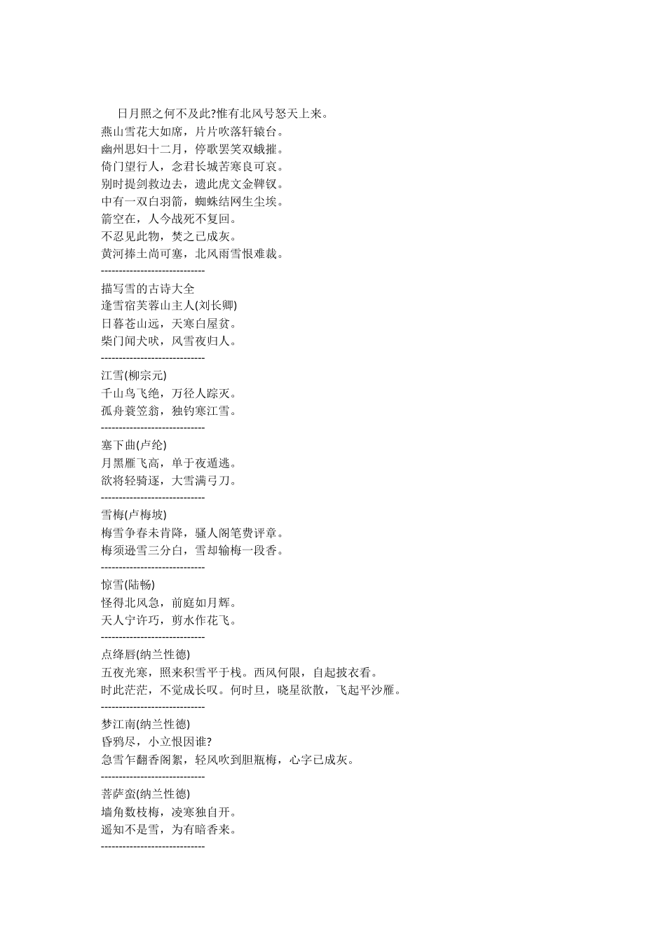 描写雪的古诗词大全_第2页