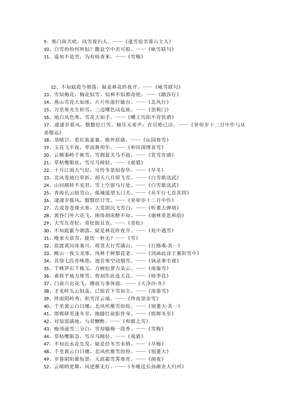 描写雪的成语、诗句和名篇_第2页