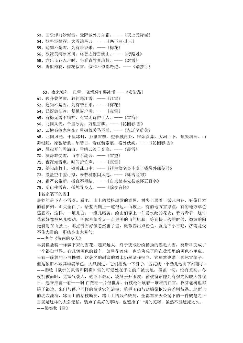 描写雪的成语、诗句和名篇_第3页