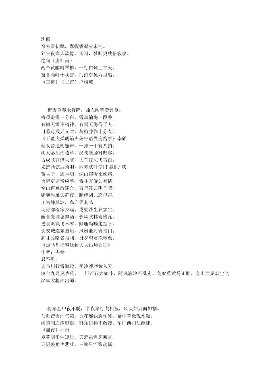 描写雪的诗句和优美句子_第2页