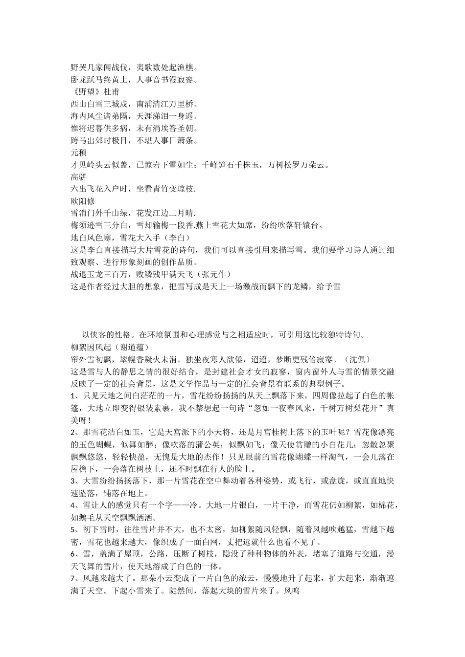 描写雪的诗句和优美句子_第3页