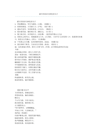 描写雪的诗句和优美句子