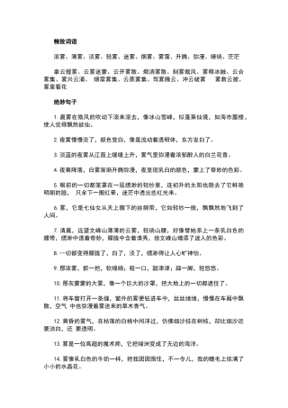 描写雾的好词好句好段