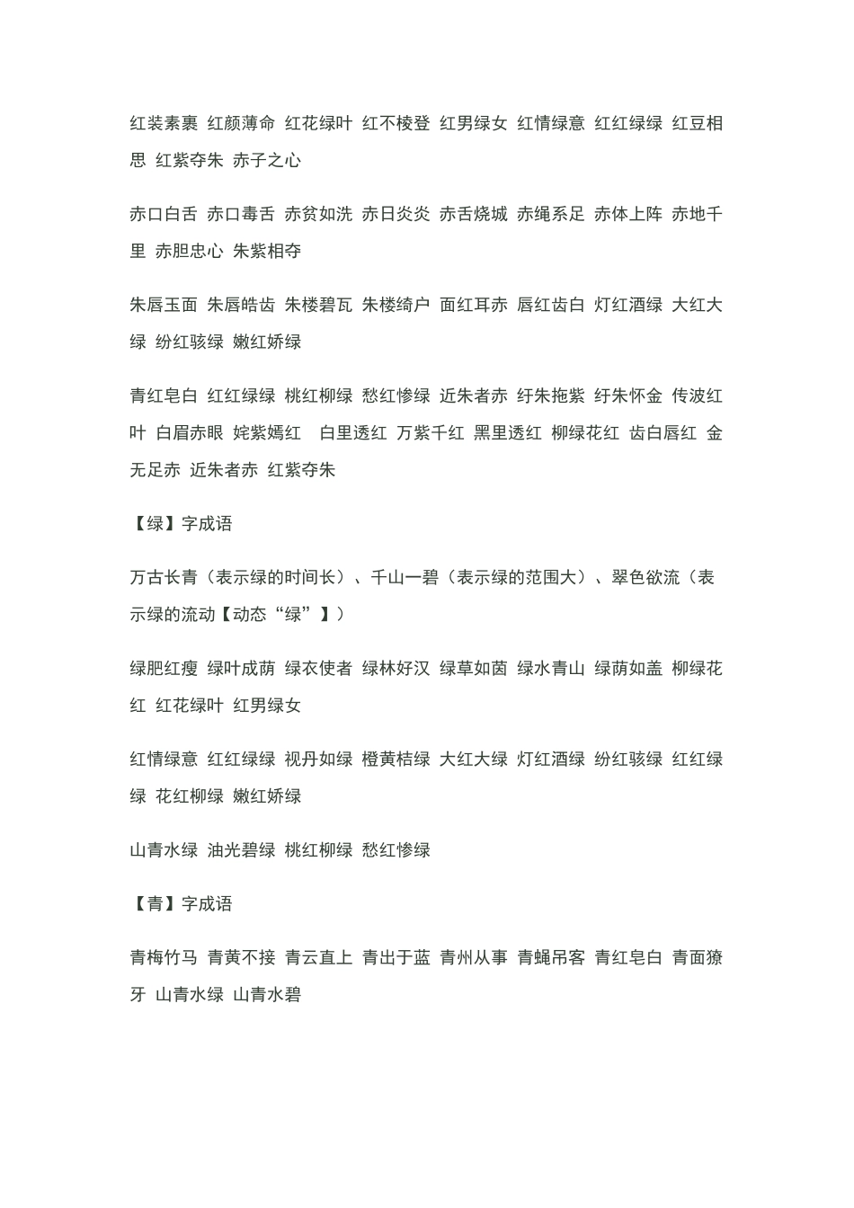 描写颜色的各种成语_第2页