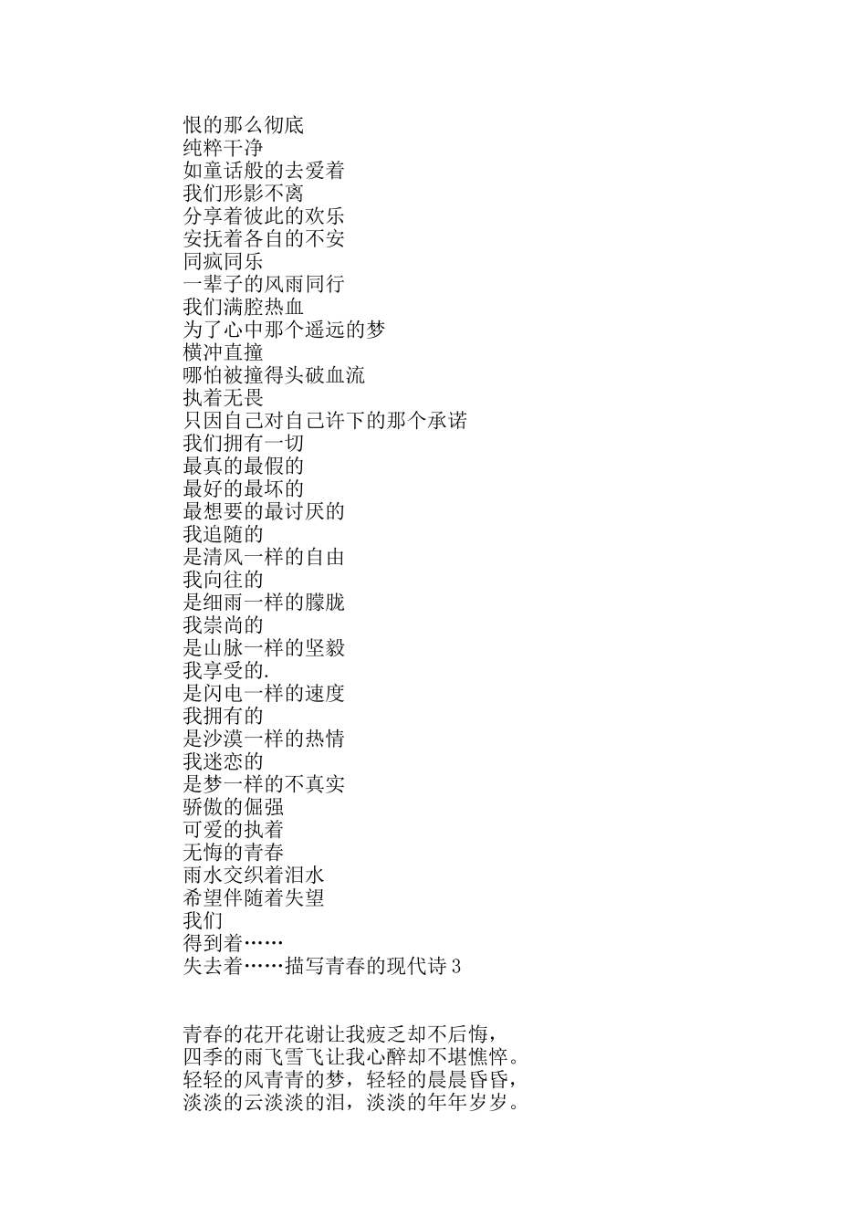 描写青春的现代诗4篇_第2页