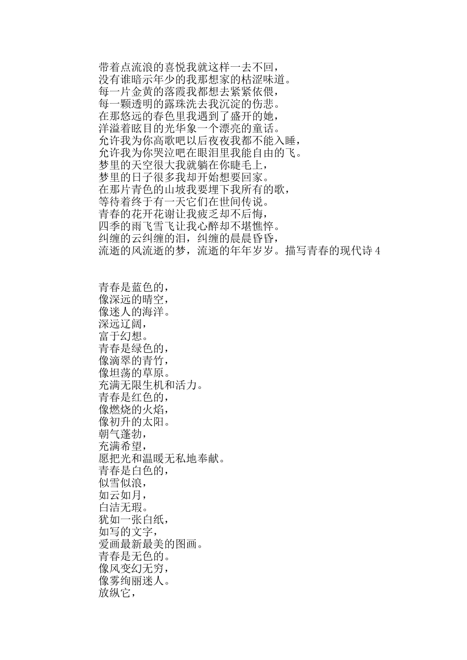 描写青春的现代诗4篇_第3页