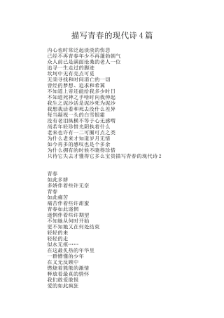 描写青春的现代诗4篇