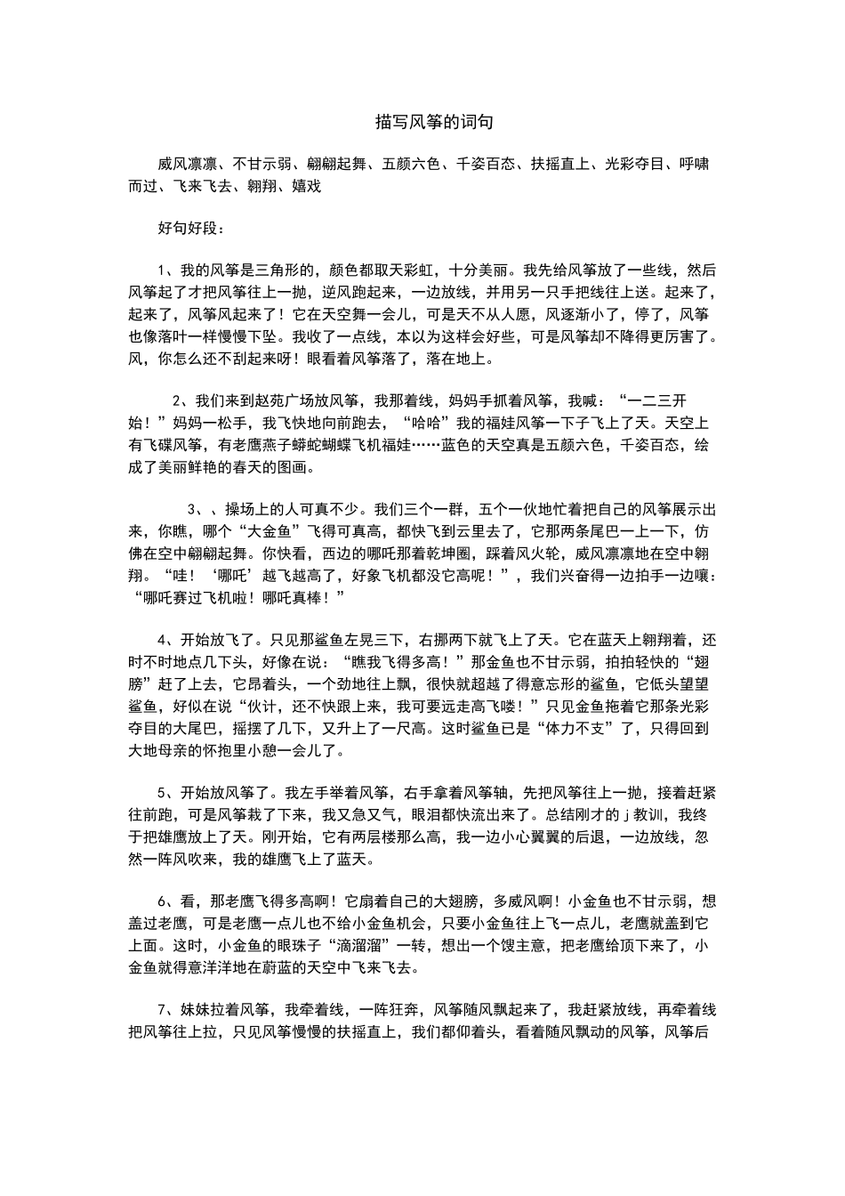 描写风筝的词句_第1页