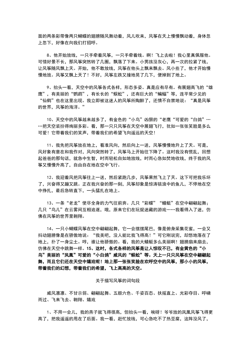 描写风筝的词句_第2页