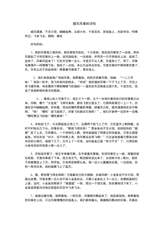 描写风筝的词句