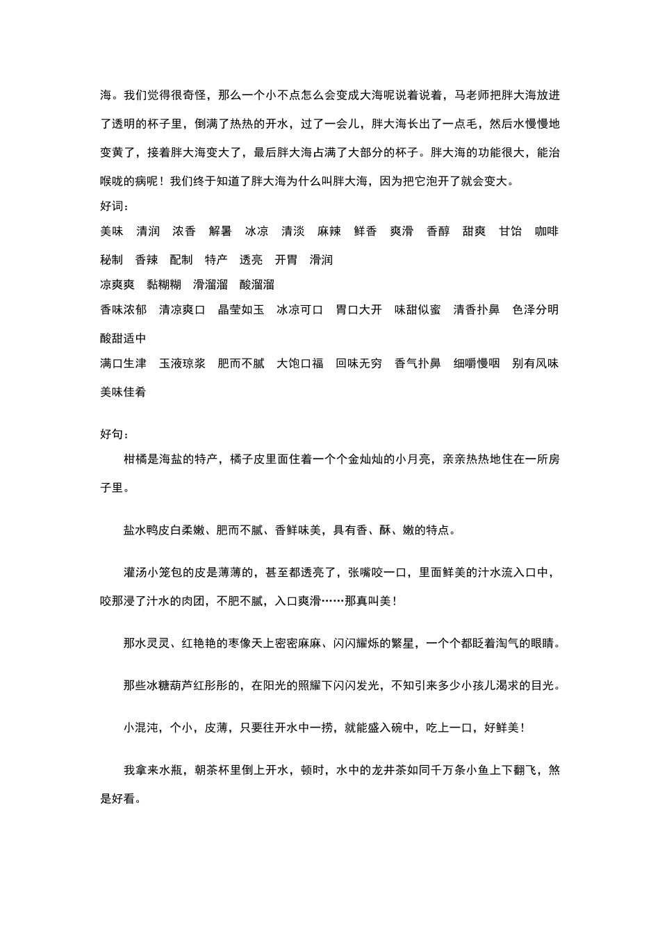 描写食物方面的优美段落和好词好句_第2页