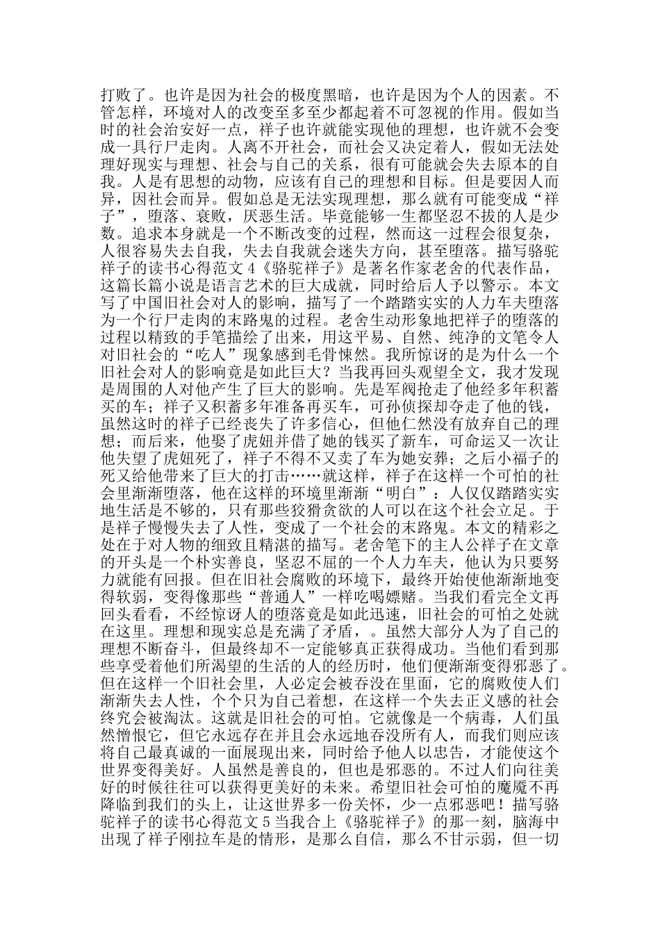 描写骆驼祥子的读书心得范文_第3页