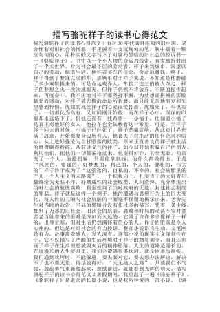 描写骆驼祥子的读书心得范文