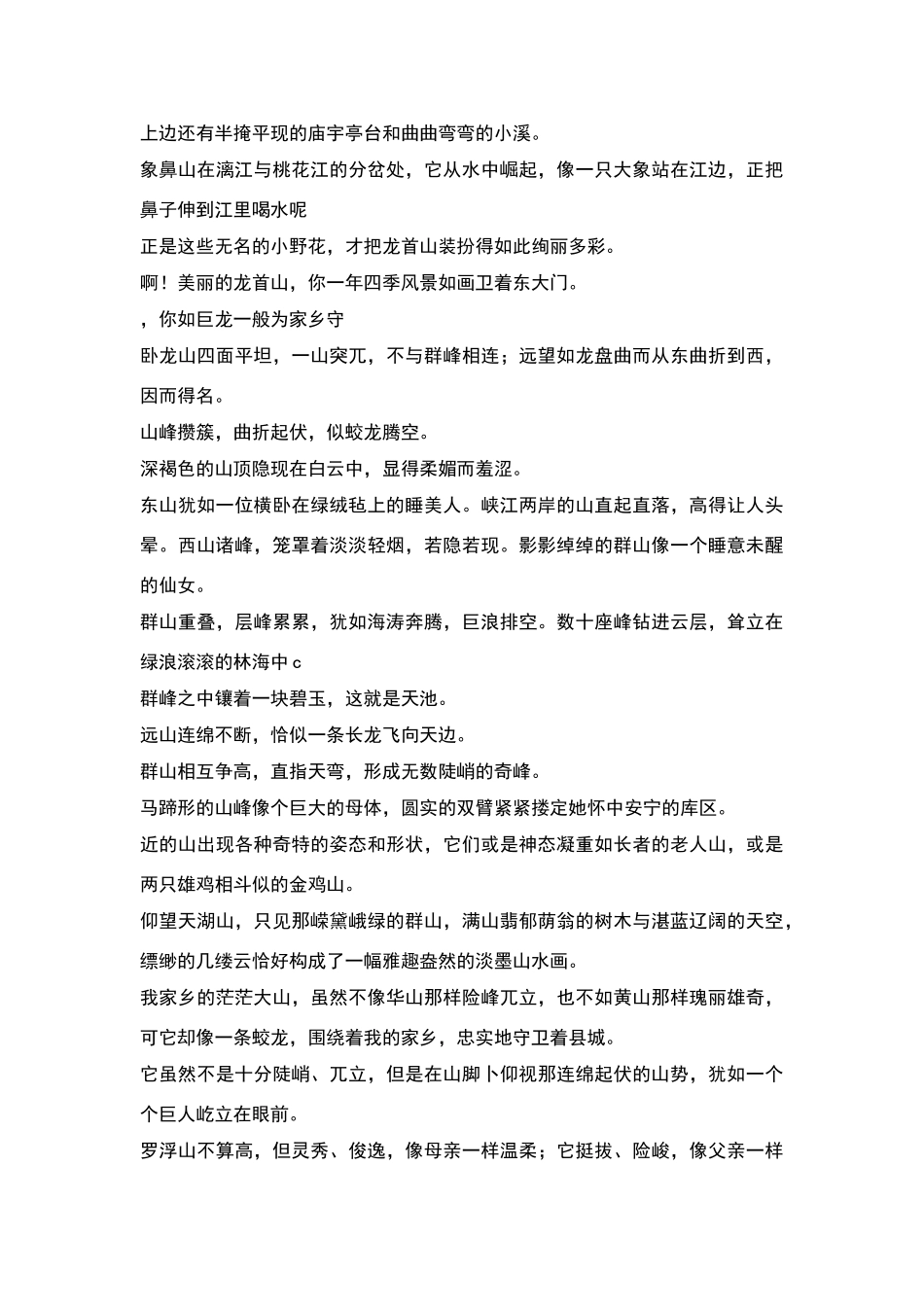 描写高山的词语和句子_第2页