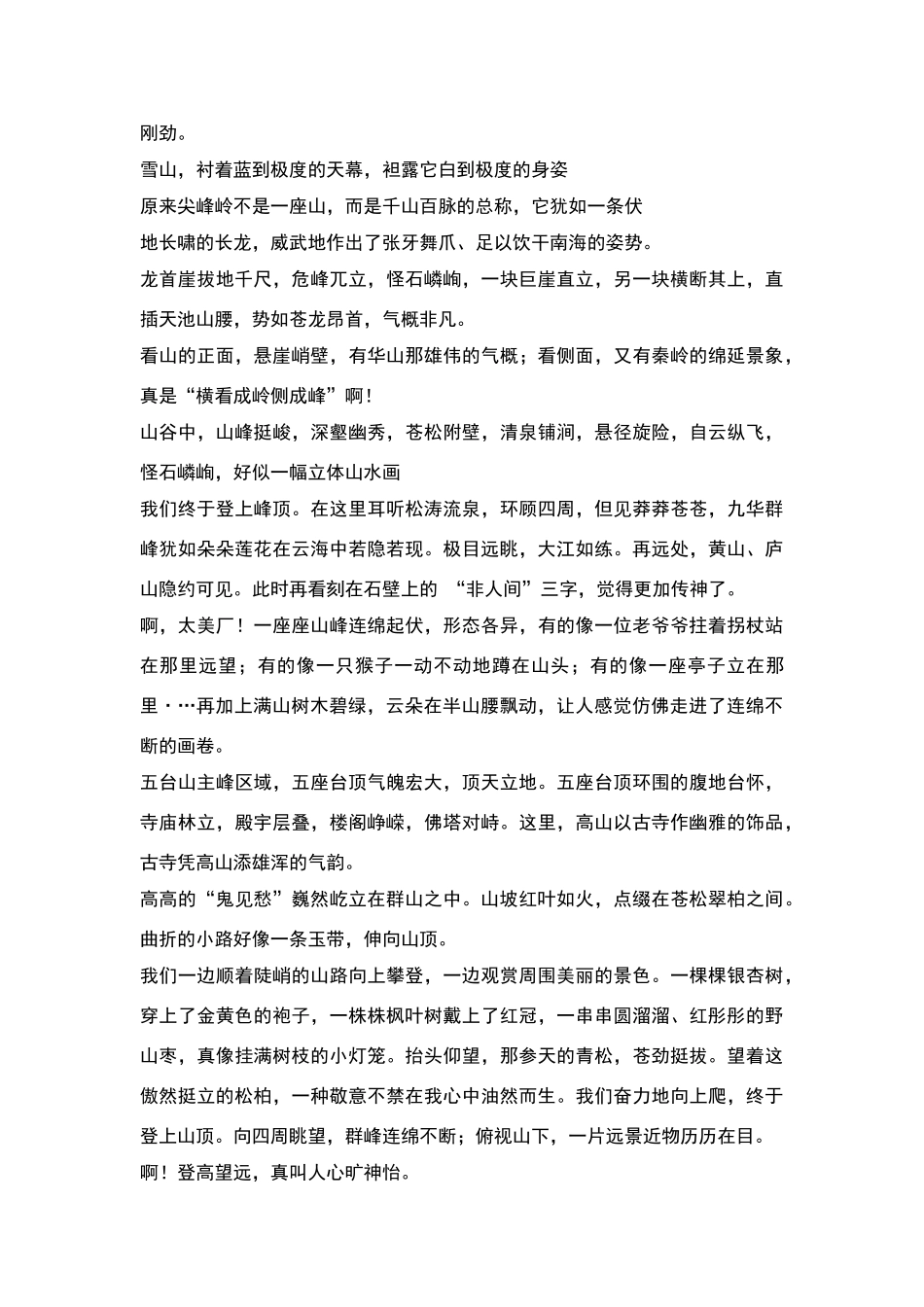 描写高山的词语和句子_第3页