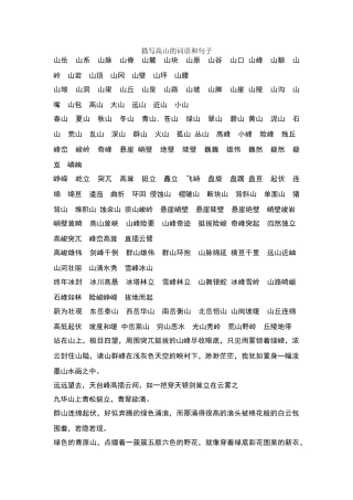 描写高山的词语和句子