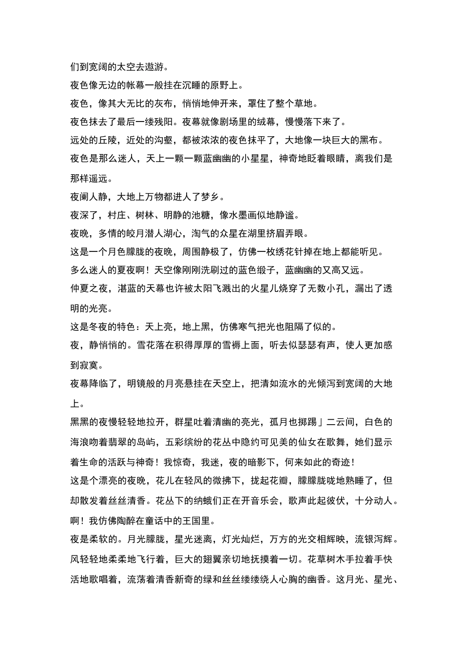 描写黑夜的句子和词语_第2页