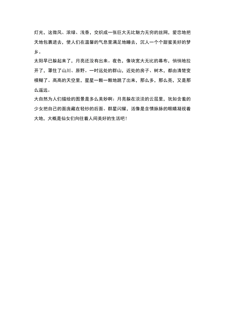 描写黑夜的句子和词语_第3页