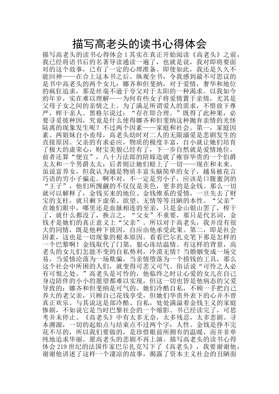 描写高老头的读书心得体会_第1页