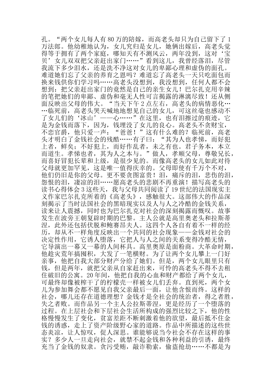 描写高老头的读书心得体会_第2页