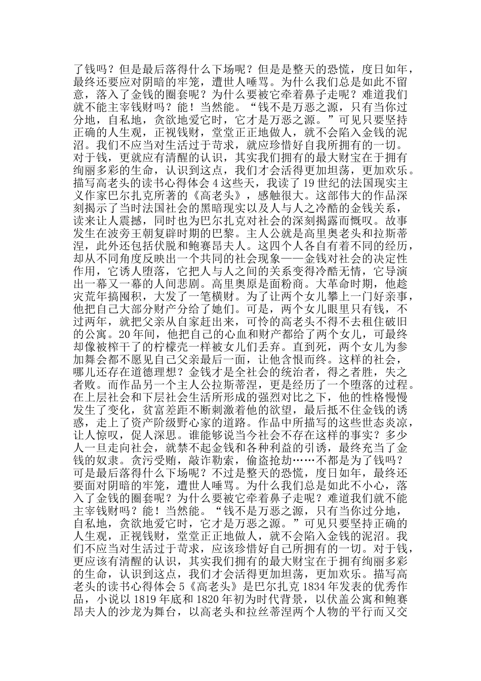 描写高老头的读书心得体会_第3页