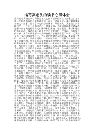描写高老头的读书心得体会