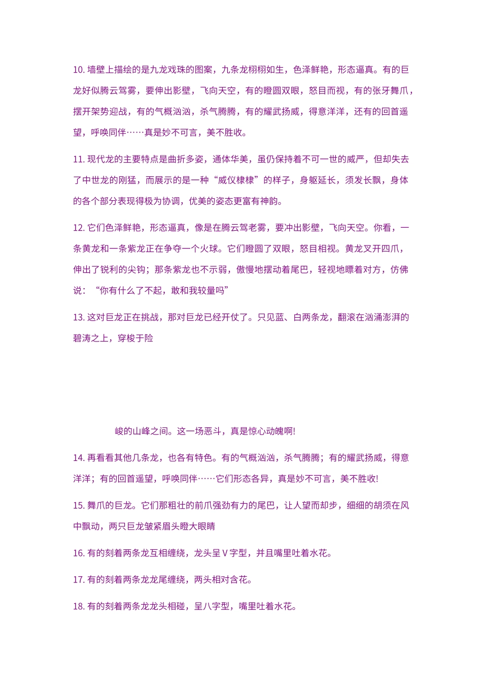 描写龙的形态的句子_第2页
