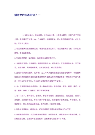 描写龙的形态的句子