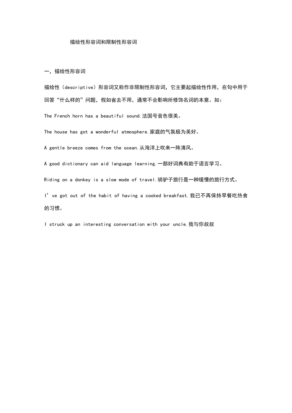 描绘性形容词和限制性形容词_第1页