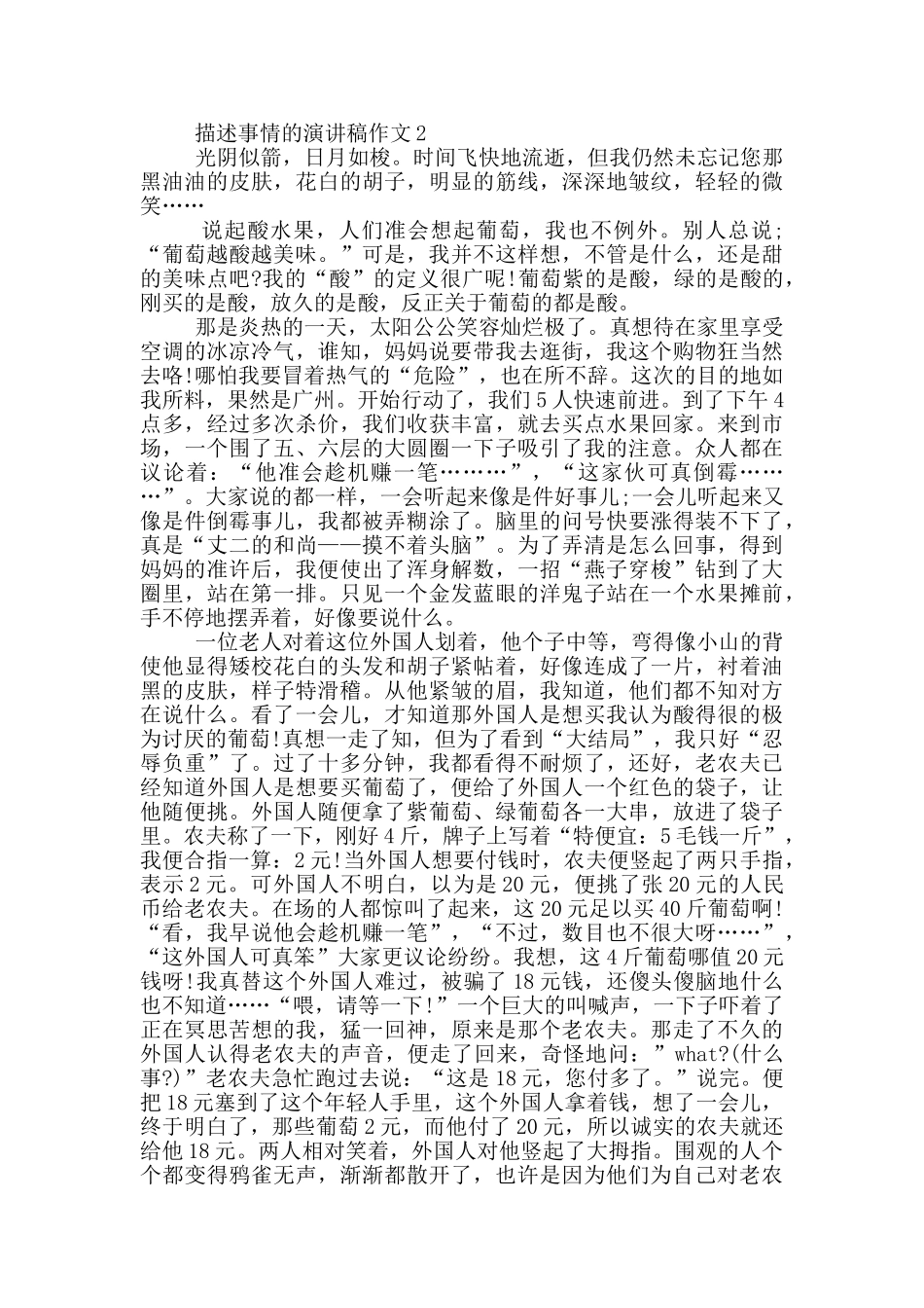 描述事情的演讲稿作文5篇_第2页