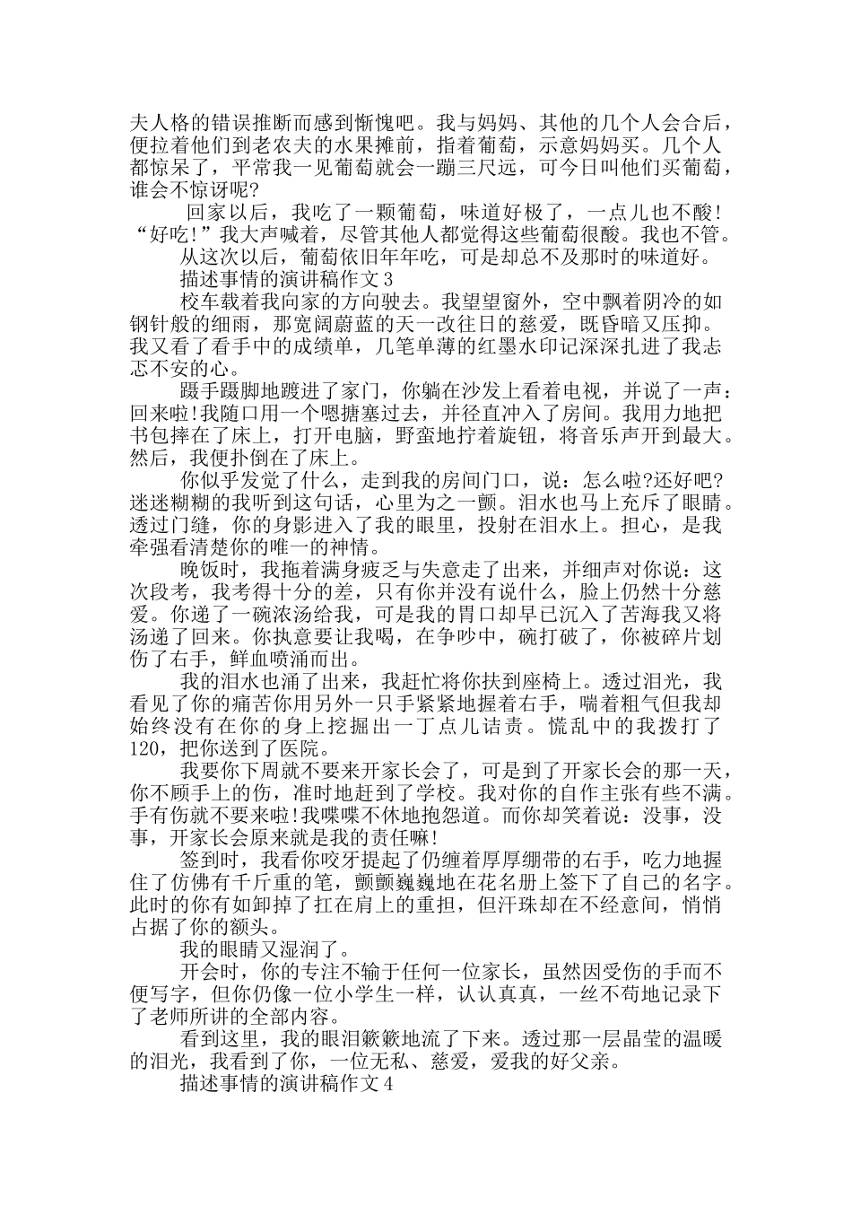 描述事情的演讲稿作文5篇_第3页