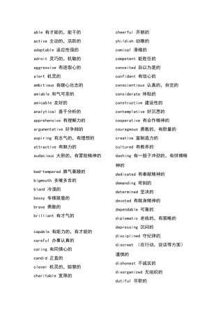 描述人性格特征的英文词语