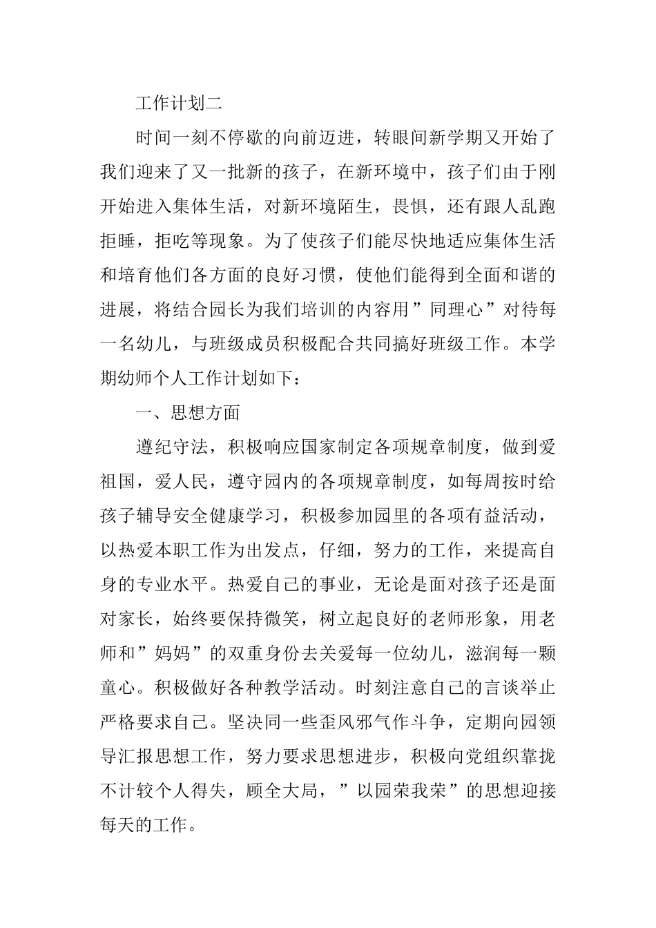 描述工作计划范文大全_第3页