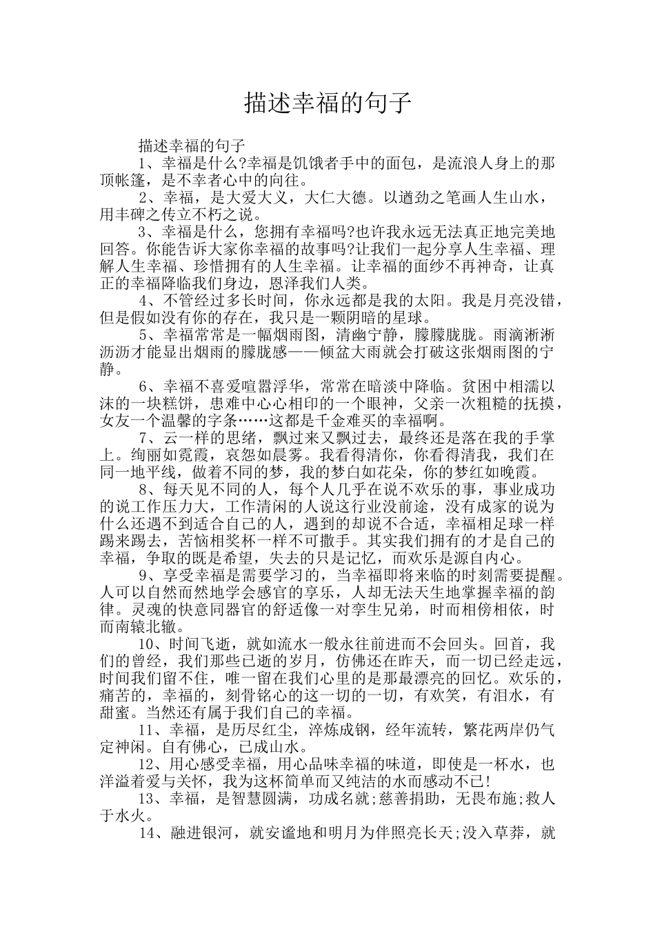 描述幸福的句子_第1页