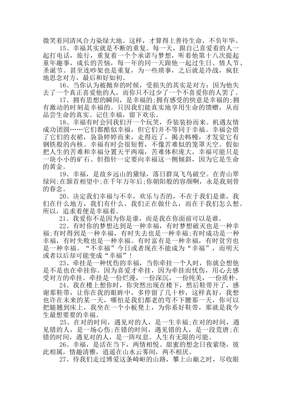 描述幸福的句子_第2页