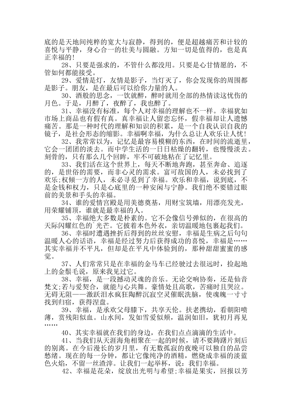 描述幸福的句子_第3页