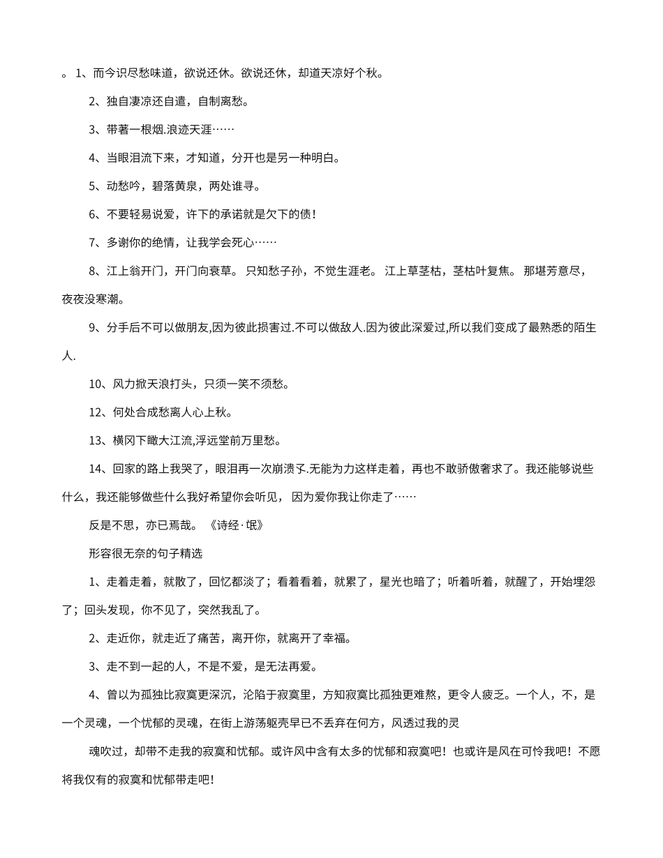 描述心灰意冷的句子_第1页