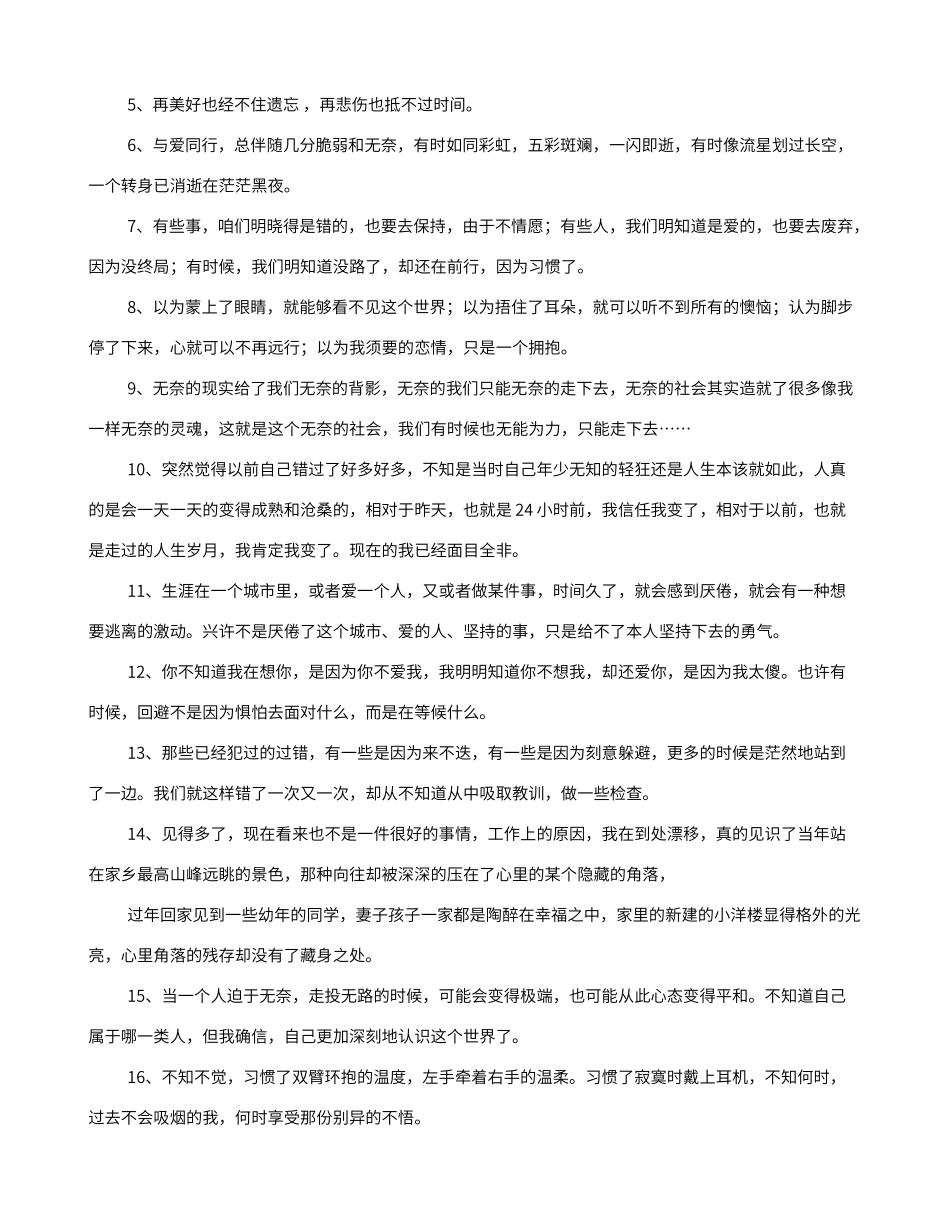 描述心灰意冷的句子_第2页