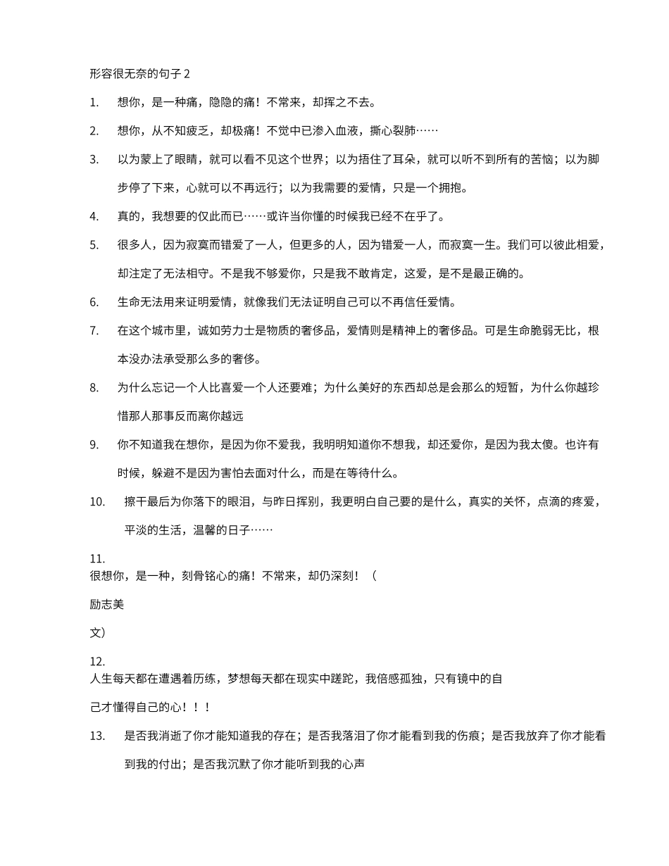 描述心灰意冷的句子_第3页