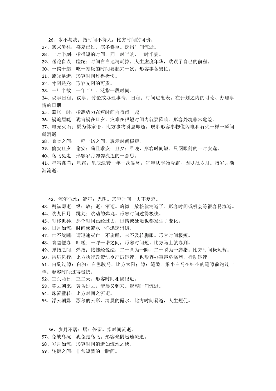 描述时间流逝的成语-1_第2页