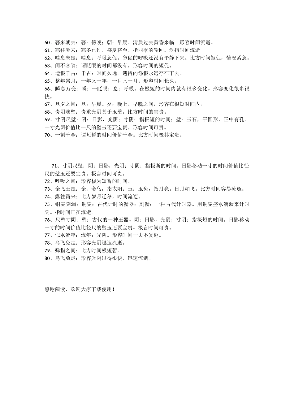 描述时间流逝的成语-1_第3页