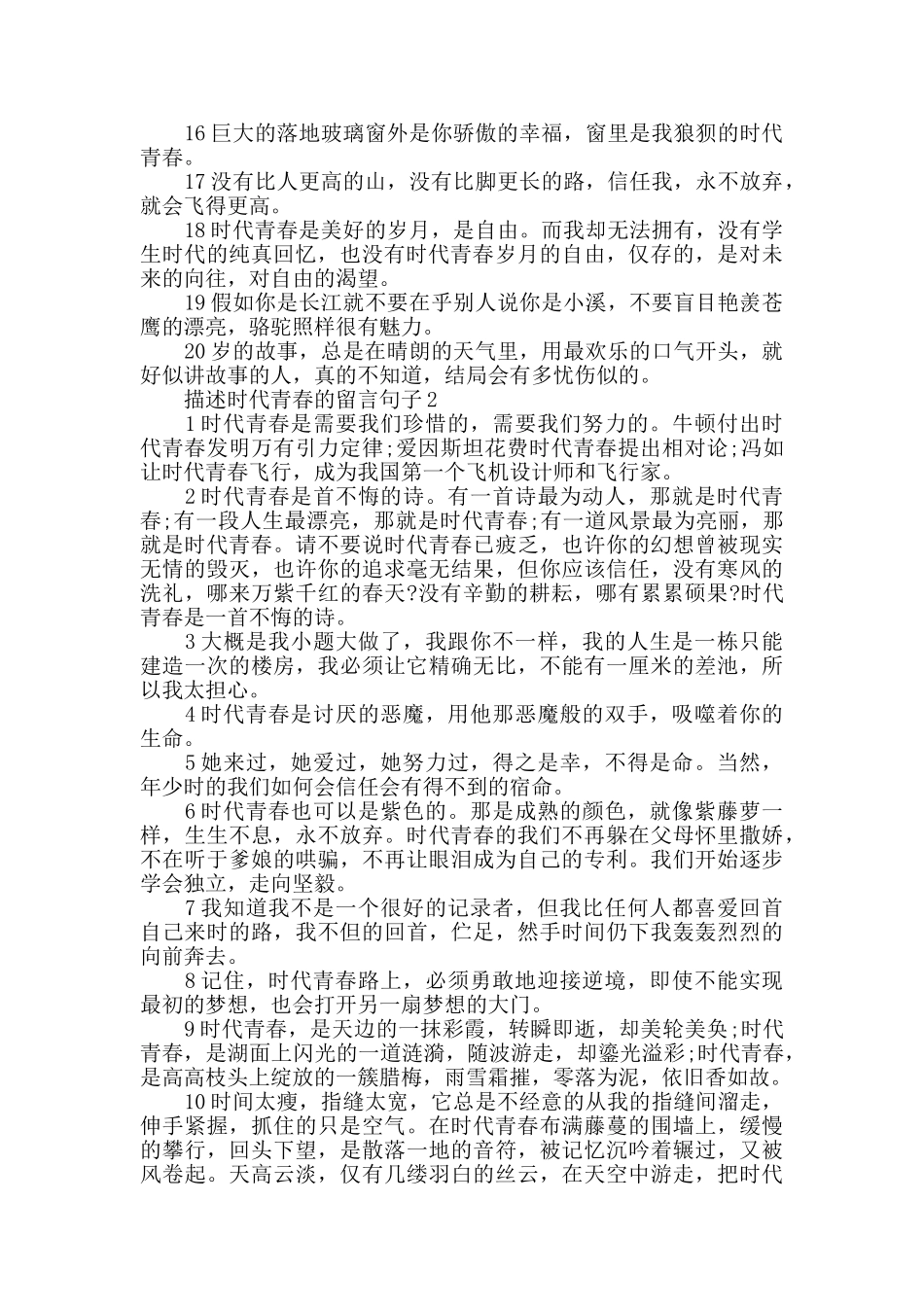 描述时代青春的留言句子大全_第2页
