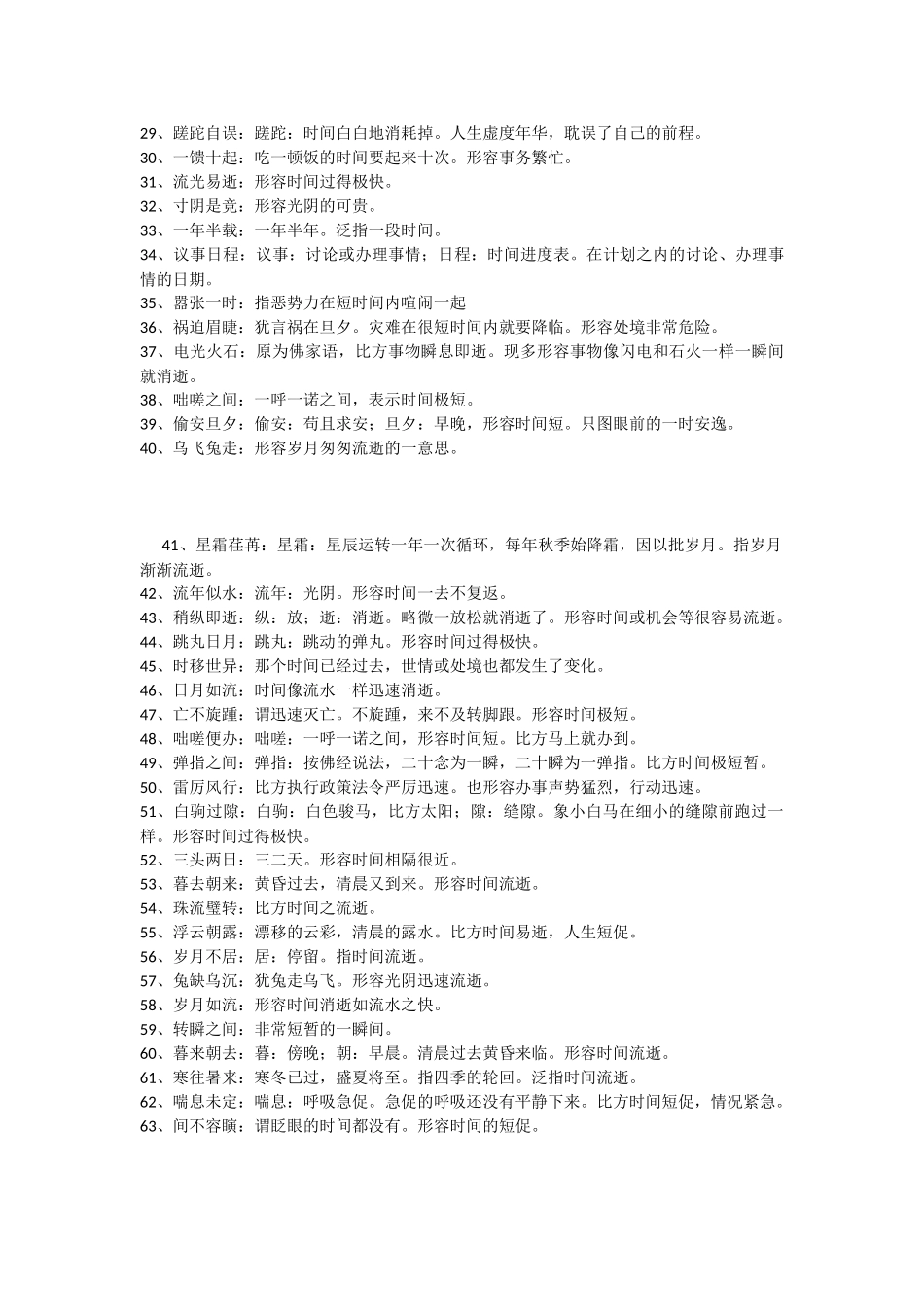 描述时间流逝的成语_第2页